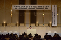 九州の自立を考える会が第４回広域行政セミナーを開催しました