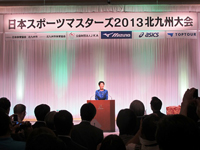 日本スポーツマスターズ２０１３北九州大会開会式（前夜祭）