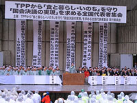 ＴＰＰから『食と暮らし・いのち』を守り『国会決議の実現』を求める全国代表者集会