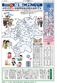 ふくおか県議会だより（第１３号）を発行しました