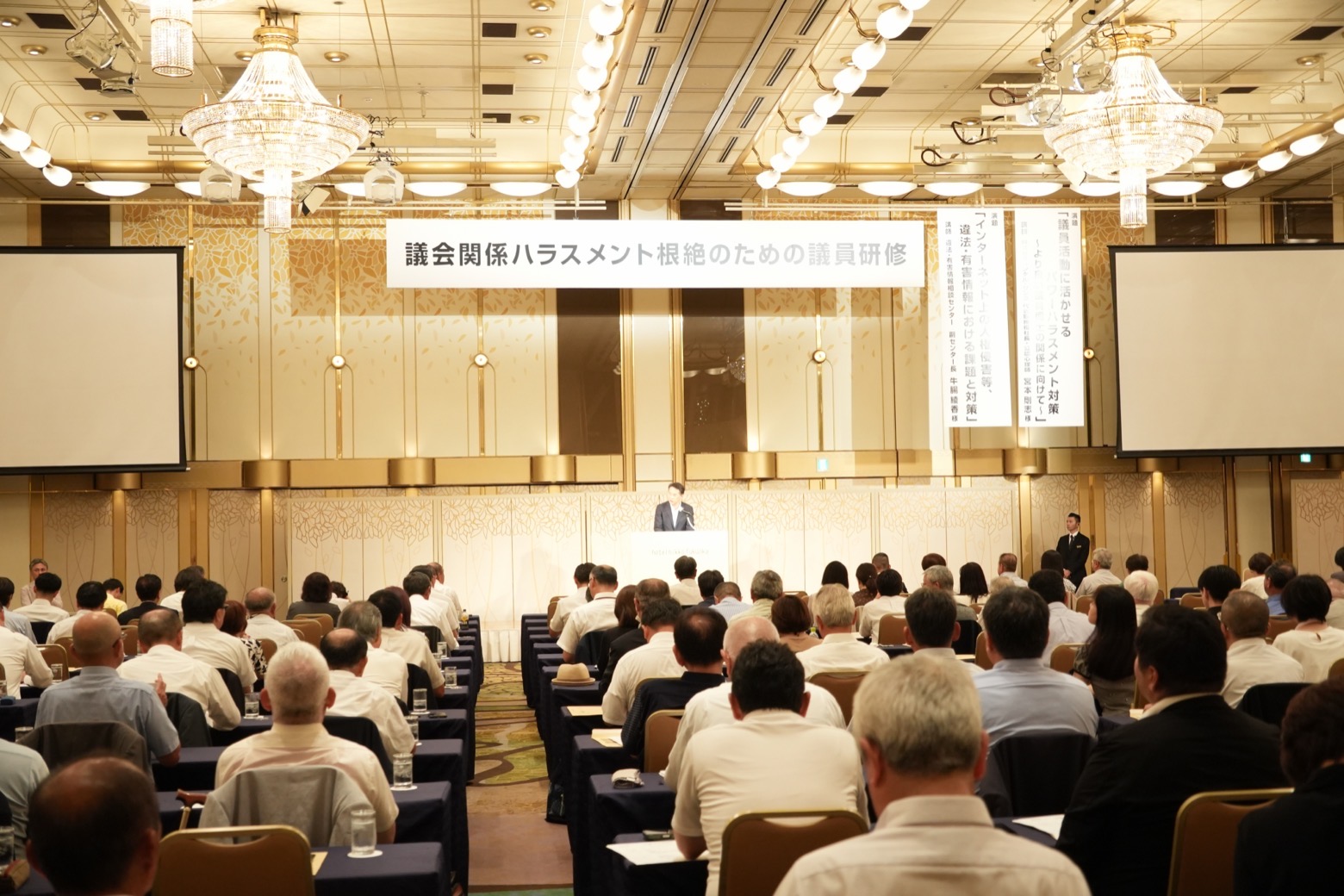 議会関係ハラスメント根絶のための議員研修の会場全景
