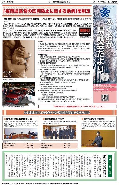 ふくおか県議会だより第１２号（平成27年2月発行）