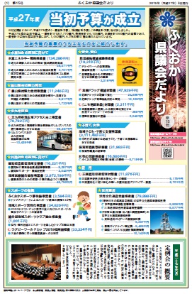 ふくおか県議会だより第１５号（平成27年6月発行）