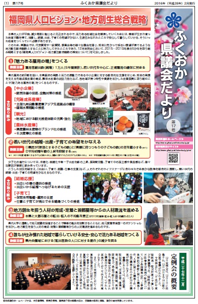 ふくおか県議会だより第１７号（平成28年2月発行）