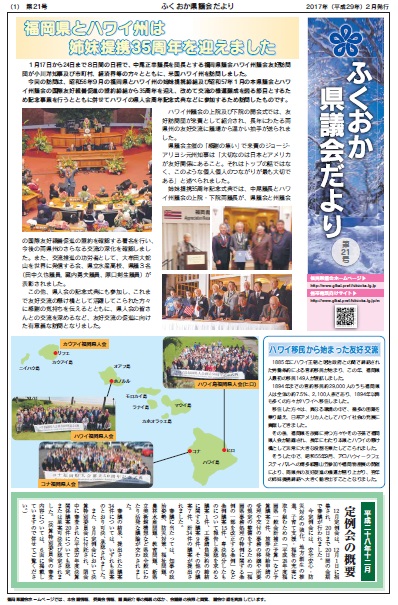 ふくおか県議会だより第２１号（平成29年02月発行）