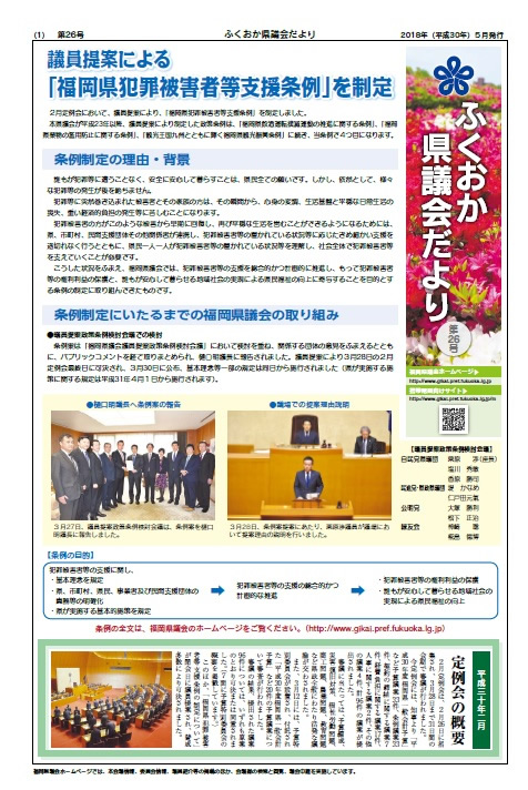 ふくおか県議会だより（第２６号）を発行しました