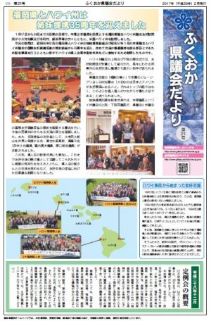 ふくおか県議会だより（第21号）を発行しましたの写真