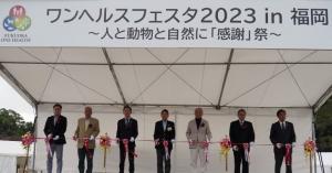 「ワンヘルスフェスタ２０２３in福岡」開会記念式典の写真２