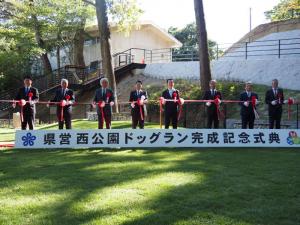 県営西公園ドッグラン完成記念式典の写真2