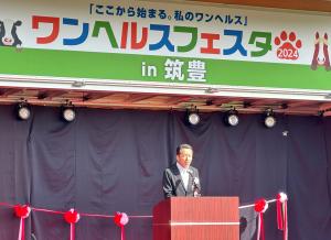 「ワンヘルスフェスタ2024in筑豊」開会式の写真1