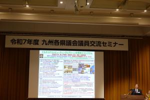 令和7年度九州各県議会議員交流セミナーの写真2