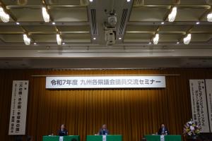 令和7年度九州各県議会議員交流セミナーの写真3