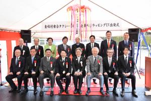 「東峰村乗合タクシー『のるーと東峰』ラッピングEV車両出発式」の画像1