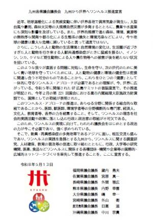 令和8年度第1回九州各県議会議長会議の写真4