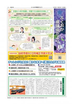 ふくおか県議会だより第60号の写真