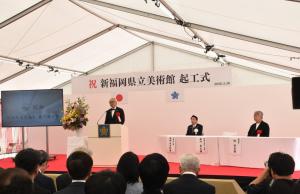 新福岡県立美術館起工式の画像