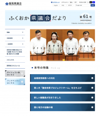 議会だより第61号の画像