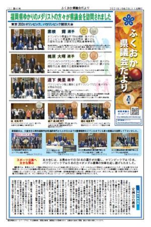 ふくおか県議会だより（第41号）を発行しましたの写真