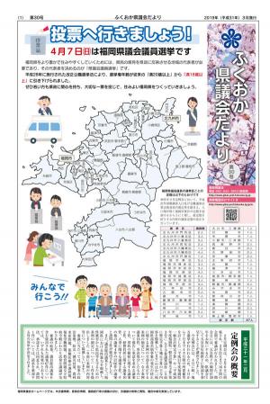 ふくおか県議会だより（第30号）を発行しましたの写真