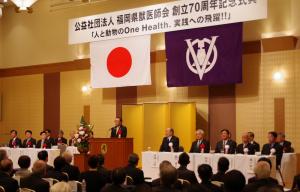 福岡県獣医師会創立70周年記念式典の写真