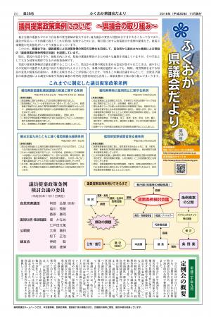 ふくおか県議会だより（第28号）を発行しましたの写真