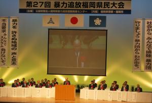 第27回暴力追放福岡県民大会の写真