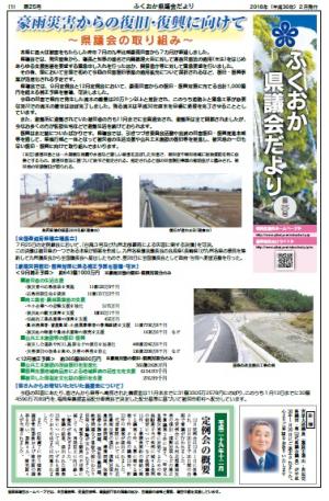 ふくおか県議会だより（第25号）を発行しましたの写真