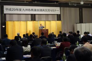 平成29年度九州各県議会議員交流セミナーの写真