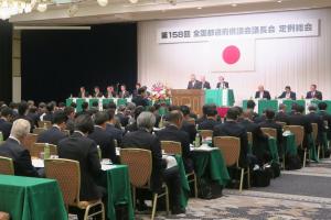 全国都道府県議会議長会定例総会の写真