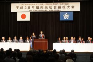 平成29年福岡県社会福祉大会の写真