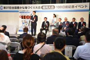 第37回全国豊かな海づくり大会福岡大会100日前記念イベントの写真1