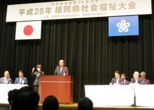 平成28年福岡県社会福祉大会の写真
