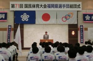 第71回国民体育大会福岡県選手団結団式の写真