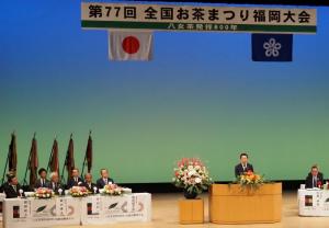 全国お茶まつり福岡大会の写真