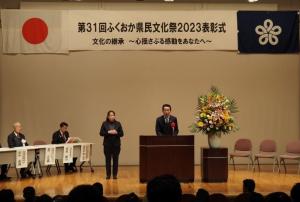 ふくおか県民文化祭2023表彰式の写真