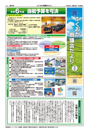 （最新号）第52号（令和6年5月発行）