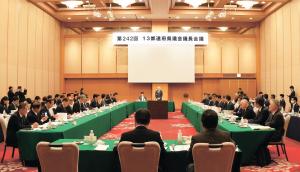13都道府県議会議長会議の写真