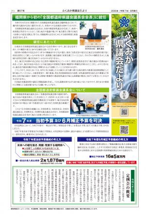 ふくおか県議会だより表紙画像