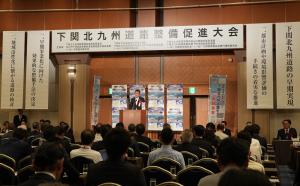 下関北九州道路整備促進大会の写真