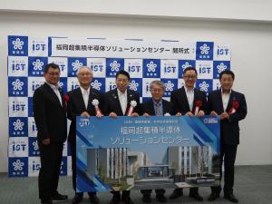 福岡超集積半導体ソリューションセンター　開所式の写真1