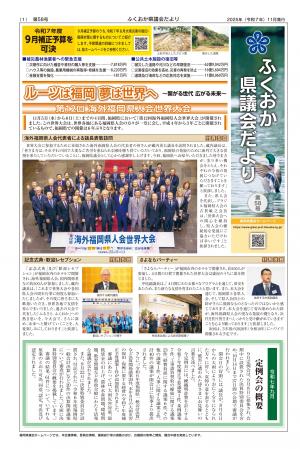 ふくおか県議会だより第58号の写真