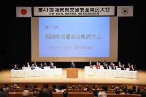 福岡県交通安全県民大会の写真1