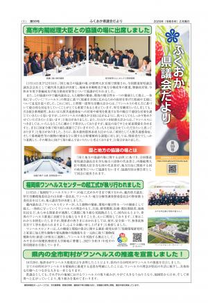 ふくおか県議会だより第59号の写真