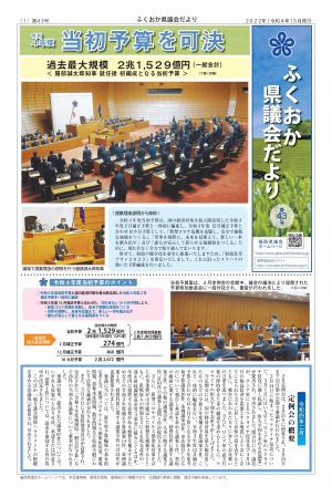 ふくおか県議会だより（第43号）を発行しましたの写真