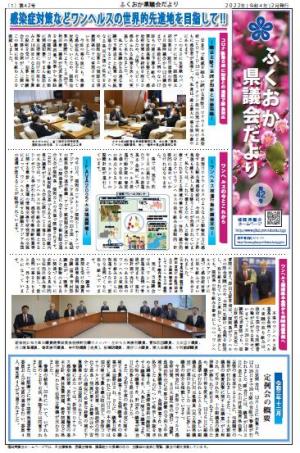 ふくおか県議会だより（第42号）を発行しましたの写真