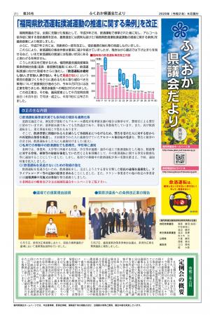 ふくおか県議会だより（第36号）を発行しましたの写真