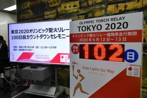 東京2020オリンピック聖火リレー100日前カウントダウンセレモニーの写真1