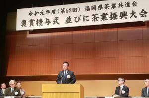 令和元年度福岡県茶業共進会褒賞授与式の写真1