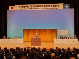 令和元年度福岡県職業能力開発促進大会の写真