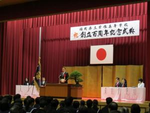 福岡県立宗像高等学校創立百周年記念式典の写真